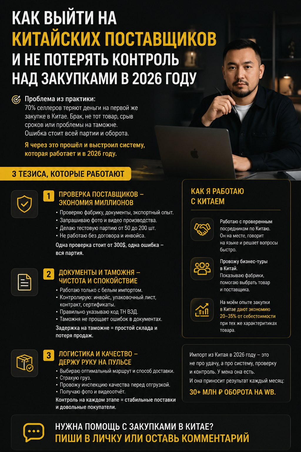 Закупки в Китае для Wildberries 2026: как найти надежного поставщика и не потерять контроль над качеством и логистикой