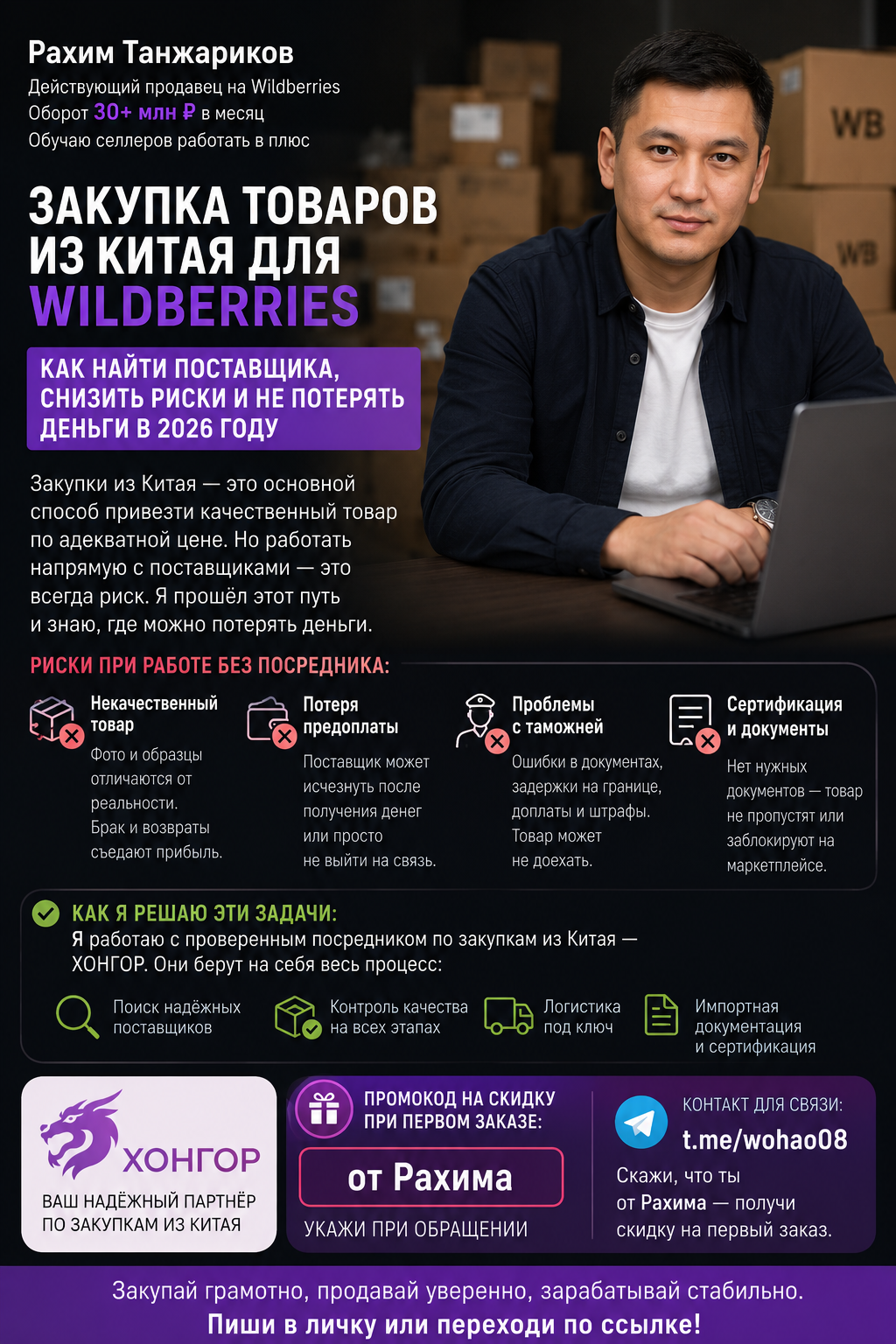 Как найти поставщика в Китае для Wildberries 2026: пошаговый гид по закупкам без рисков и сливов бюджета