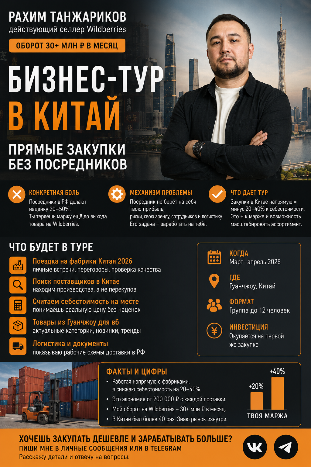 Прямые закупки в Китае с Рахимом Танжариковым: как селлеру Wildberries выйти на фабрики и закупать товары без посредников в 2026 году