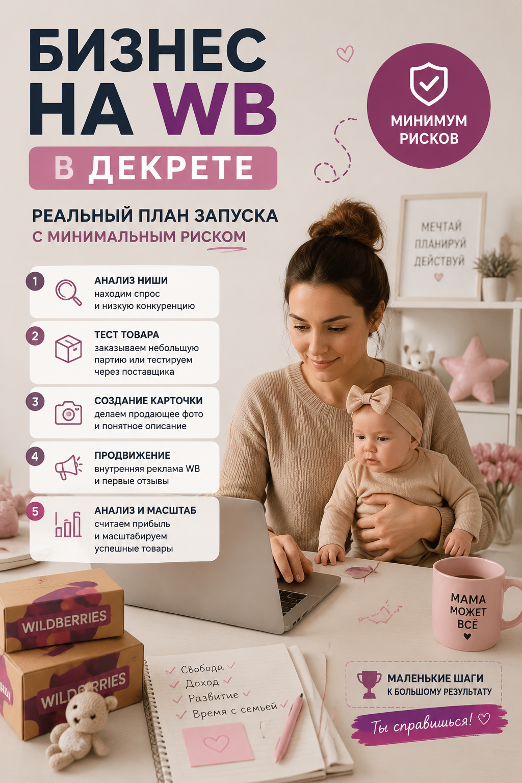 Как начать бизнес на ВБ маме в декрете? Получите дополнительный заработок на Вайлдберриз с минимальным риском. Рахим Танжариков курс все включено — это старт на ВБ 2026 под личным руководством действующего селлера. Читайте обучение вб с нуля отзывы и запускайте свой проект уже сегодня. Пошаговый план и только актуальная практика без воды.