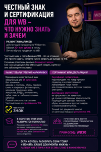 Честный знак и сертификация товаров для Wildberries: полный гид по документам и требованиям 2026 года для селлеров, чтобы избежать штрафов и блокировок поставок.