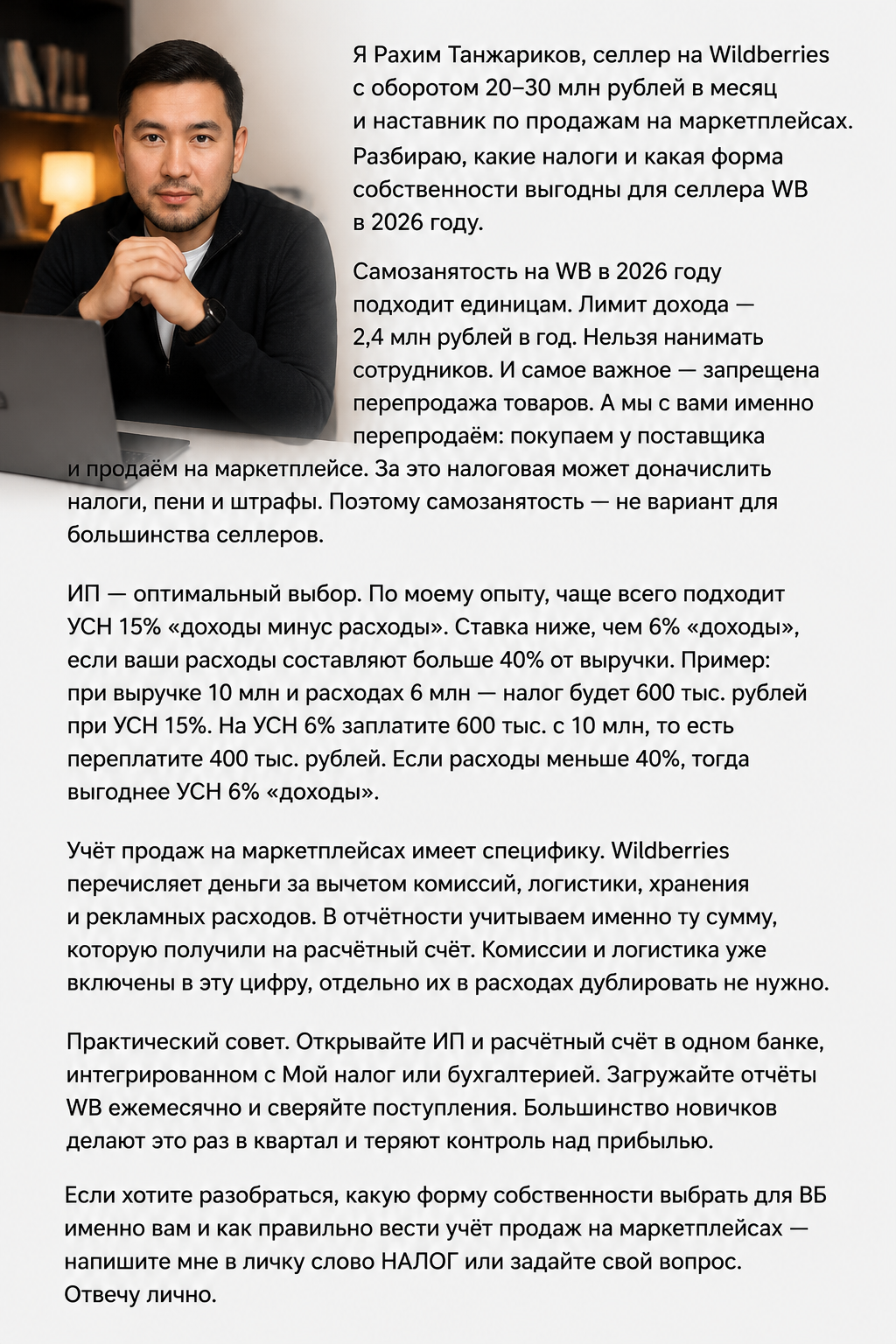 Налоги ИП на Wildberries 2026: учет, выбор формы и фулфилмент без ошибок