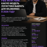 FBS или FBW на Wildberries в 2026: как выбрать модель логистики и не слить бюджет? Полный гид для селлера по снижению расходов и росту продаж.