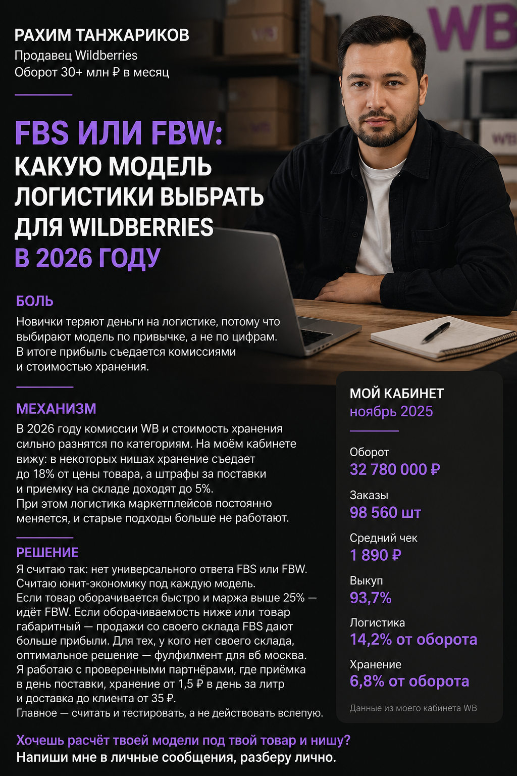 FBS или FBW на Wildberries в 2026: как выбрать модель логистики и не слить бюджет? Полный гид для селлера по снижению расходов и росту продаж.