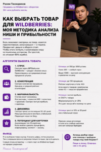 Как выбрать товар для Wildberries: пошаговая методика анализа ниши и прибыльности в 2026 году
